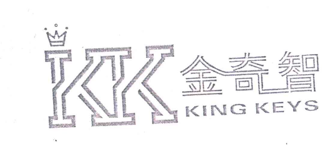 金奇智;KING KEYS;KK