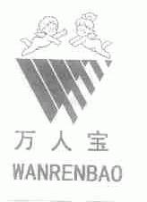 万人宝