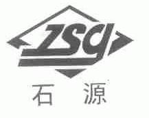 石源;ZSG