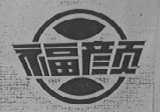 福颜