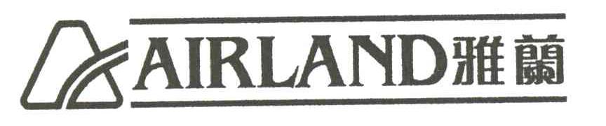 雅兰AIRLAND及图形