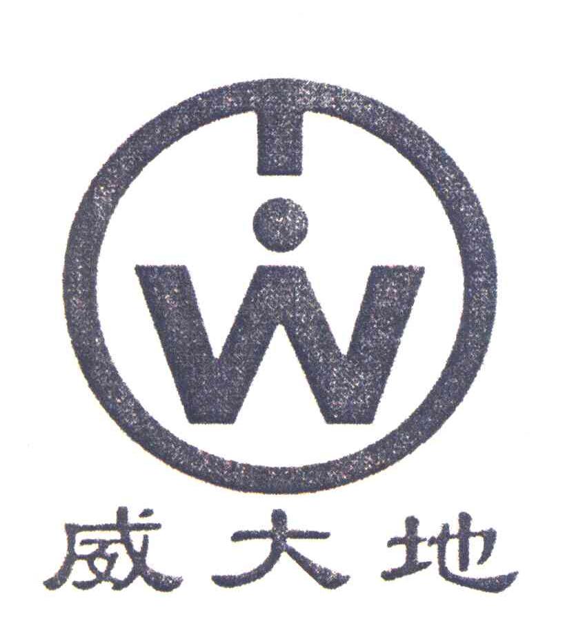 威大地 W