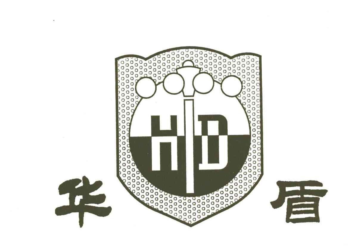 华盾;HD