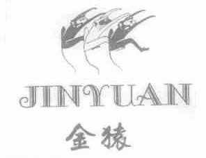 金猿