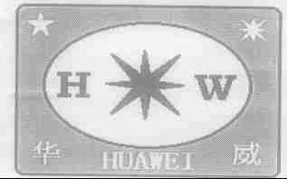 华威