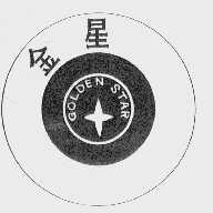 金星  GOLDEN STAR