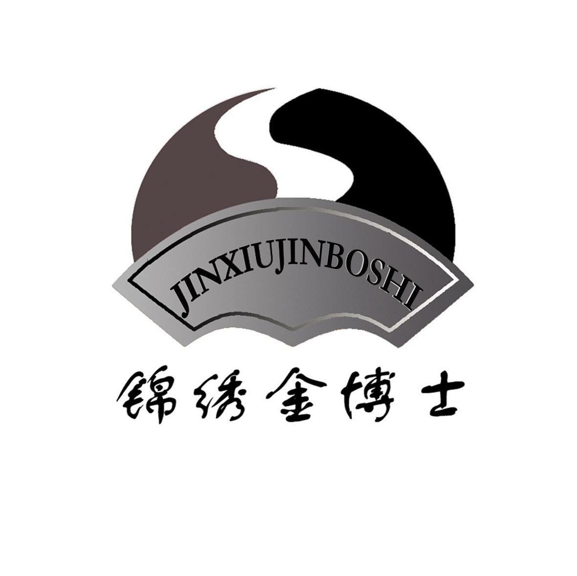 锦绣金博士