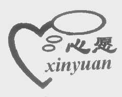 心愿