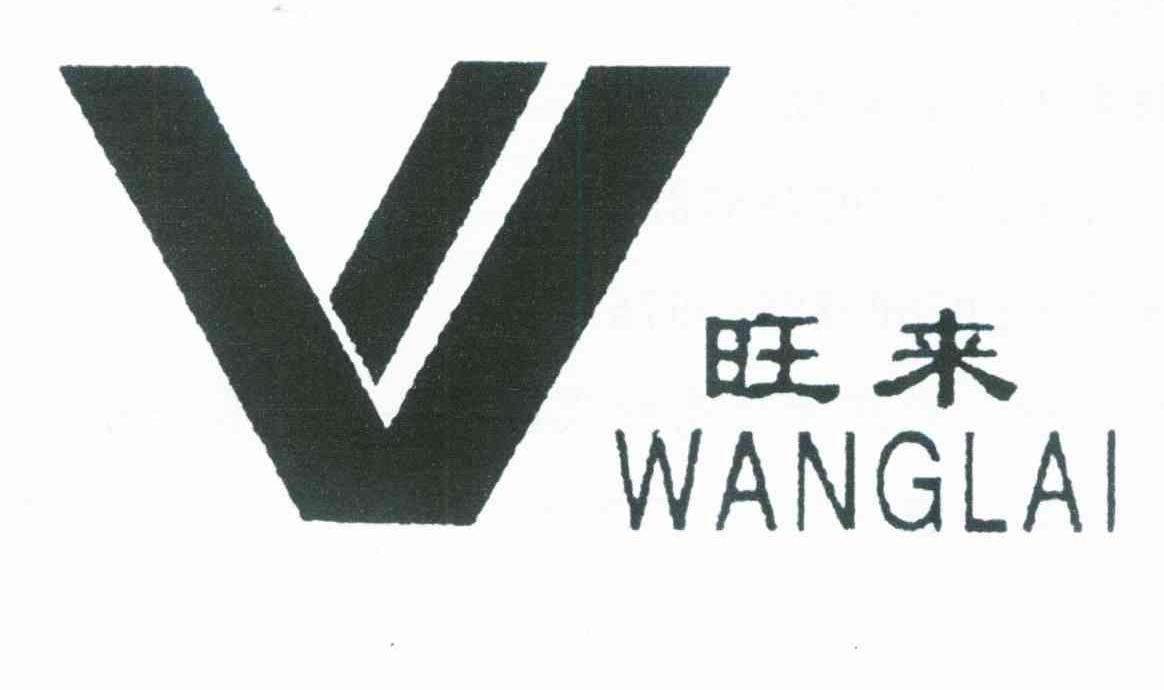 旺来 V