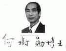 何树勋博士