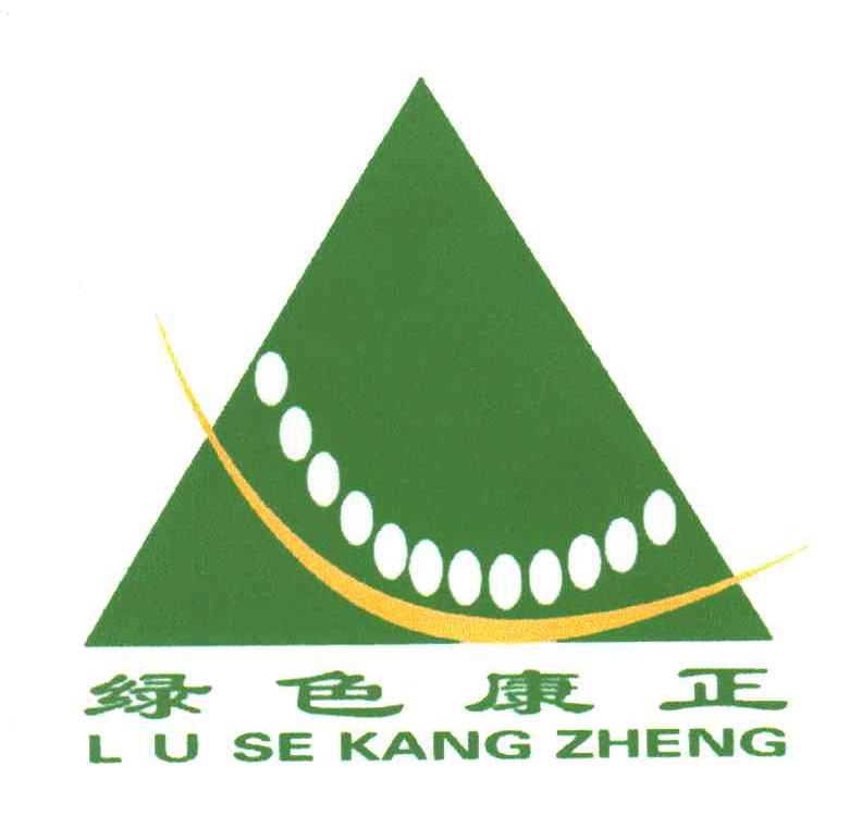 绿色康正