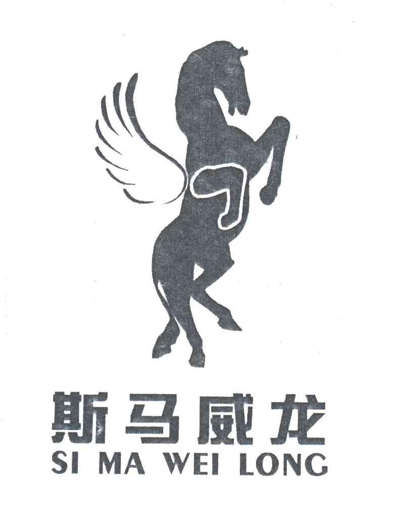 斯马威龙
