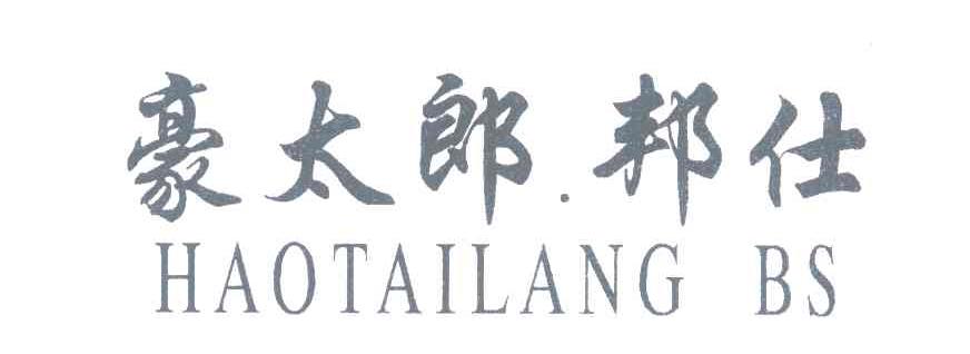 豪太郎邦仕;HAO TAI LANG BS