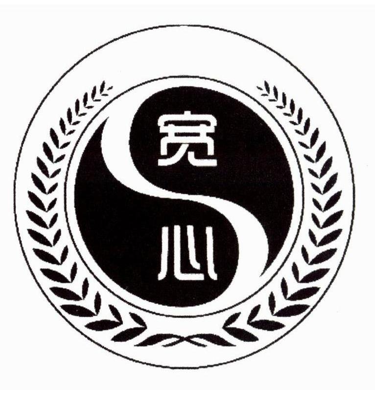 宽心 S