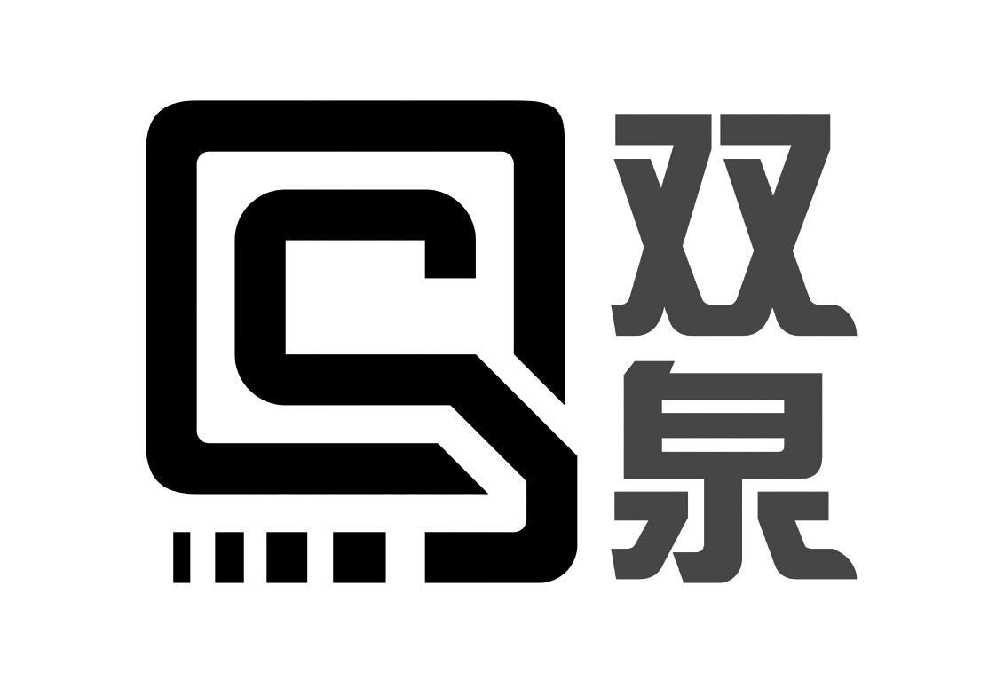 双泉