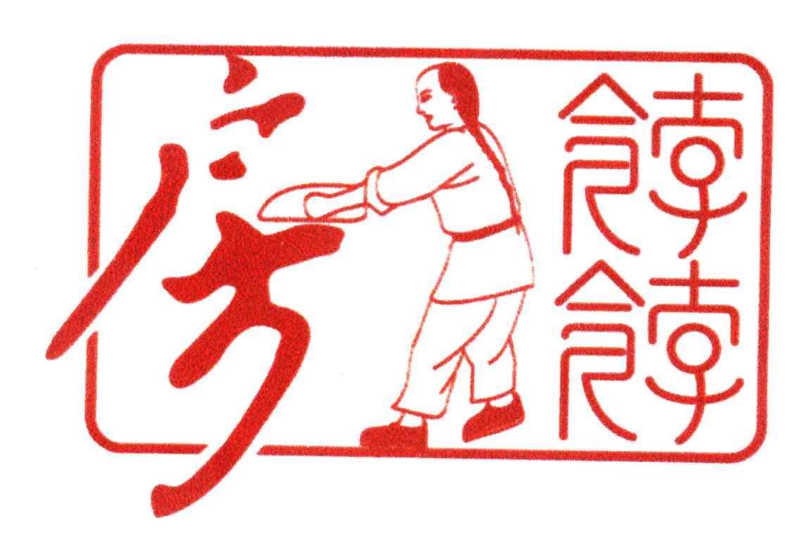 房饽饽