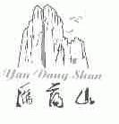 雁荡山