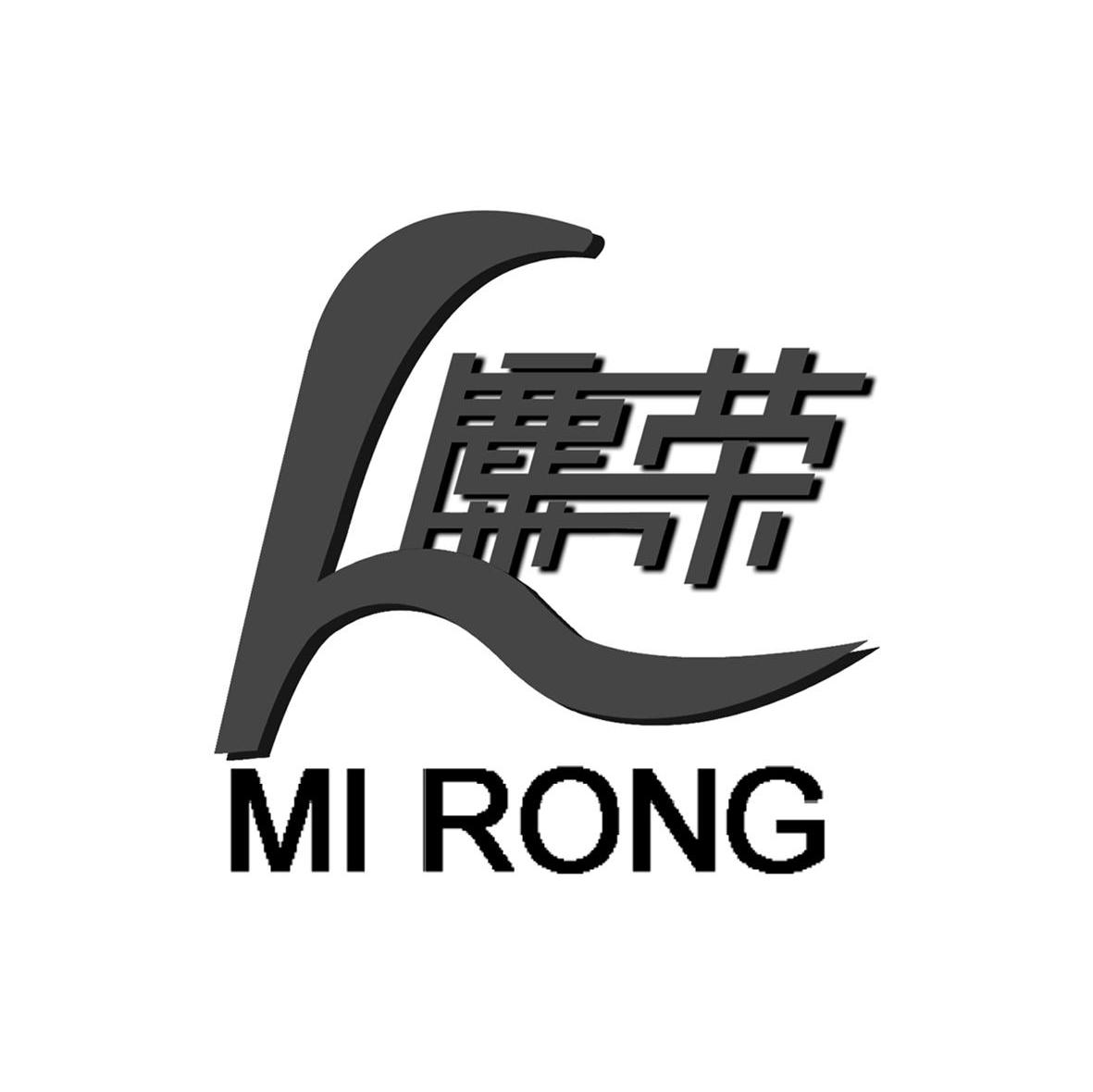 麋荣
