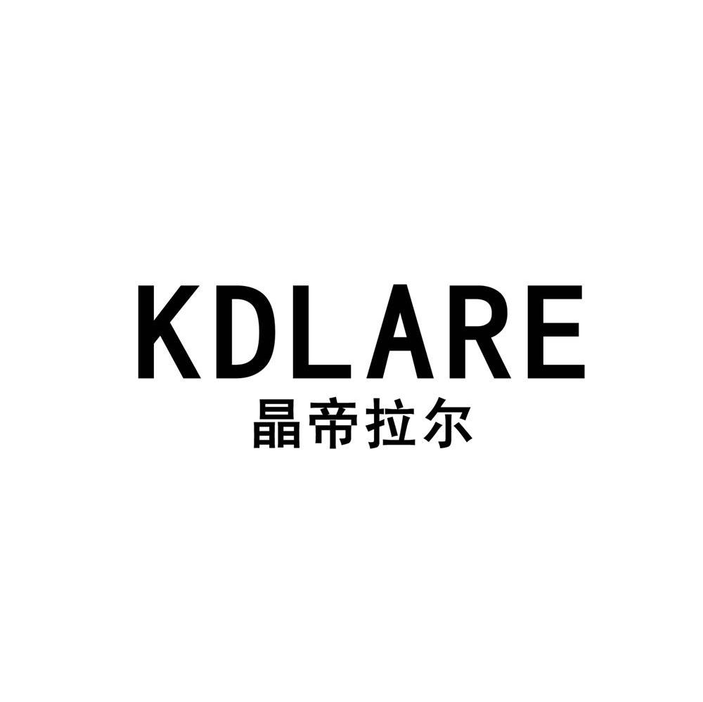 晶帝拉尔 KDLARE
