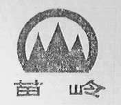 苗岭