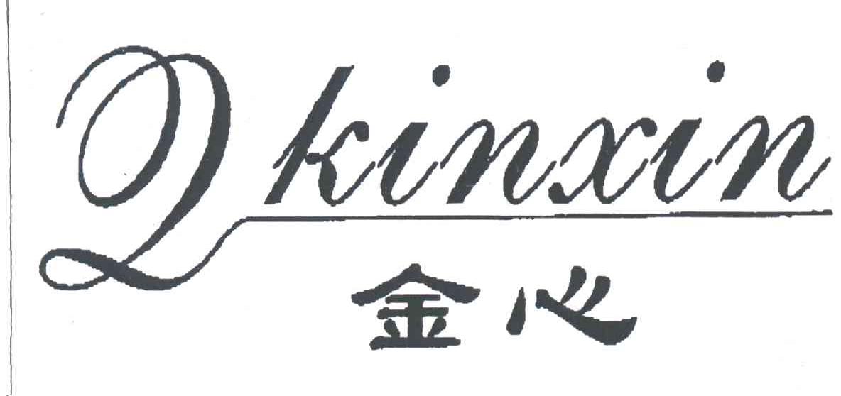 金心