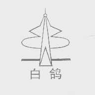 白鸽