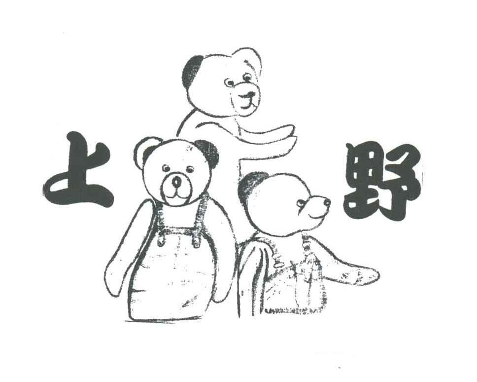 上野