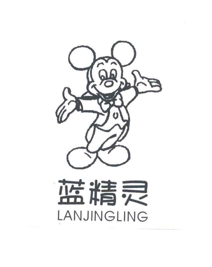 蓝精灵
