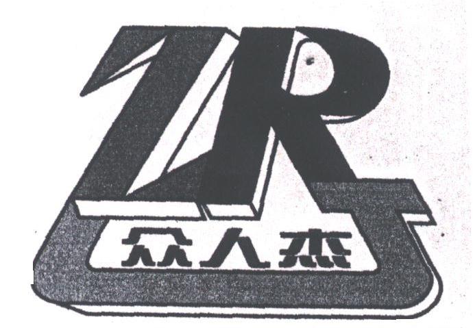 众人杰