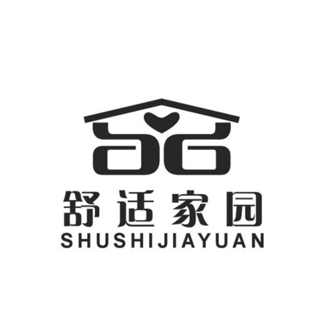 舒适家园