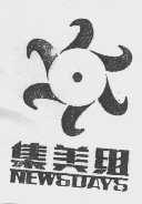 集美组   NEWSDAYS