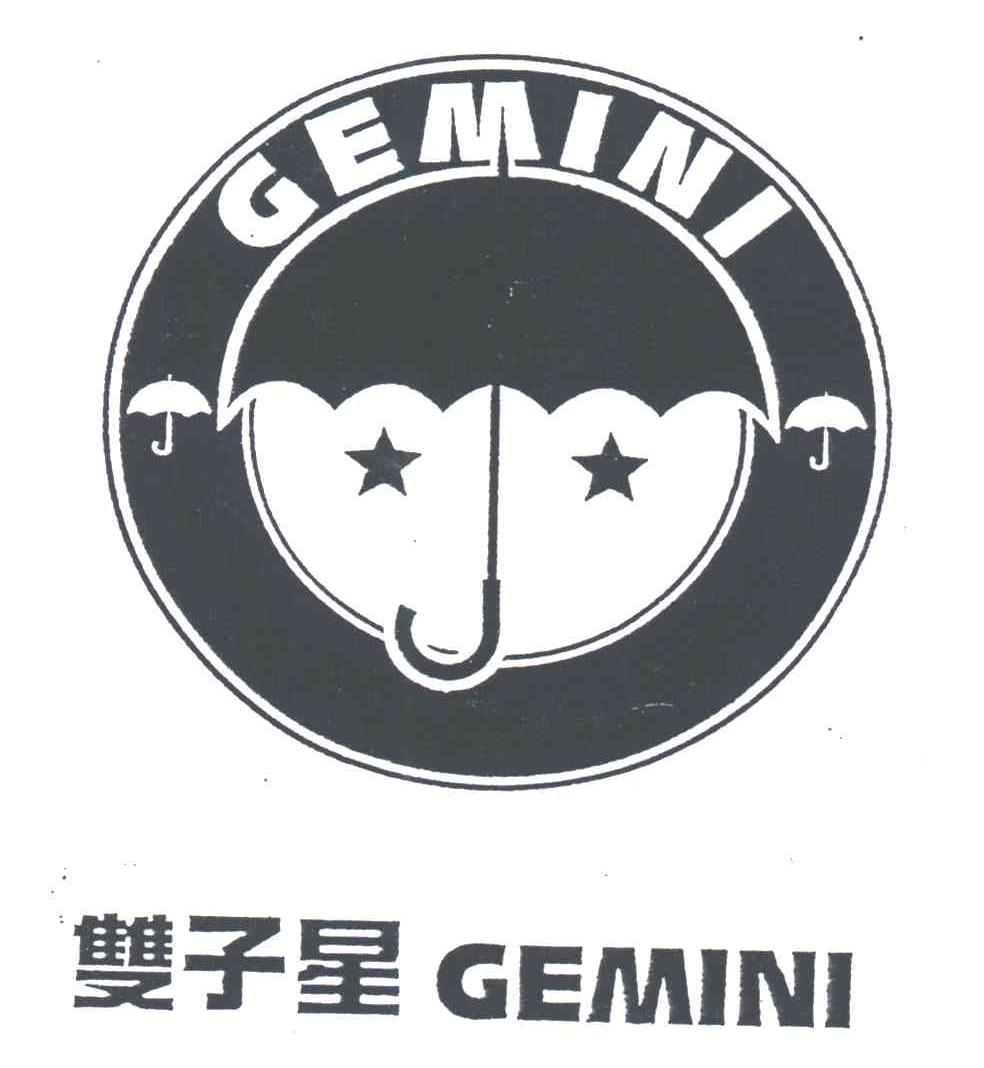 双子星