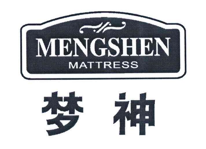 梦神;MATTRESS