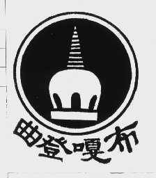 曲登嘎布
