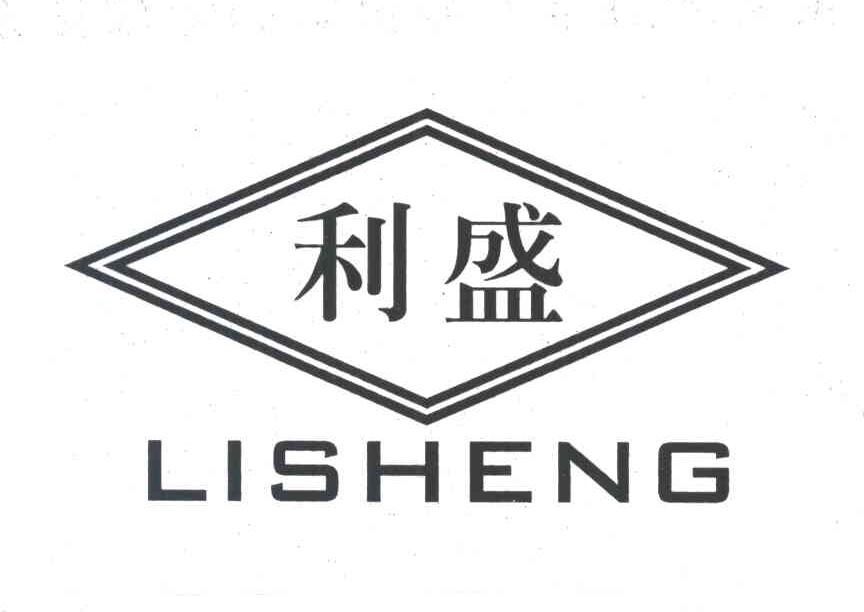 利盛