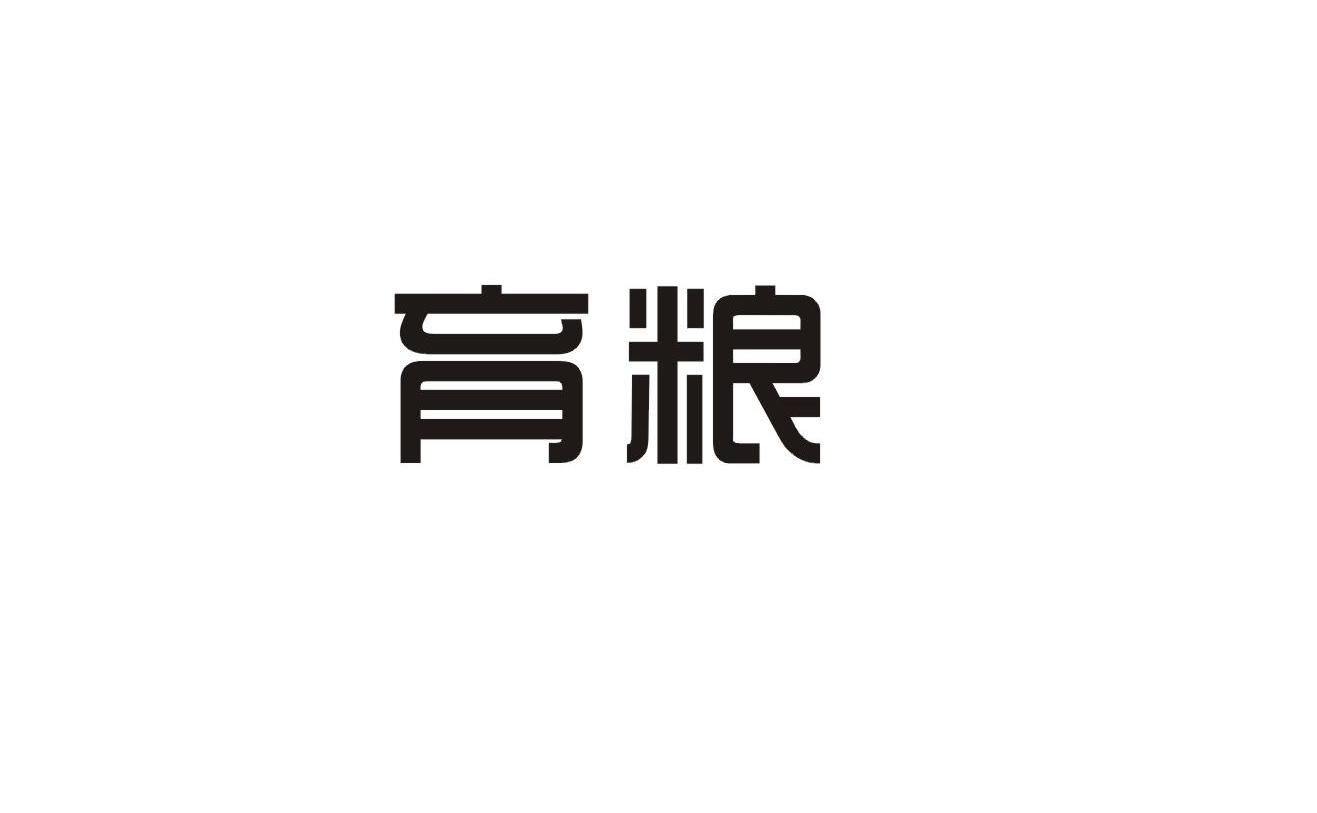 育粮