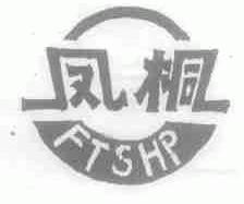 凤桐;FTSHP