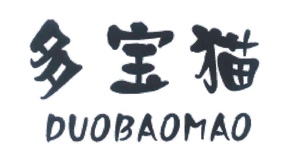 多宝猫