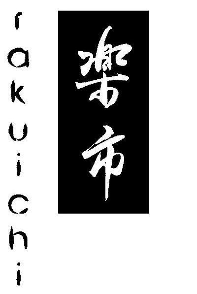 乐市 RAKUICHI