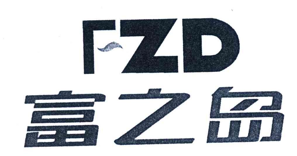 富之岛;FZD