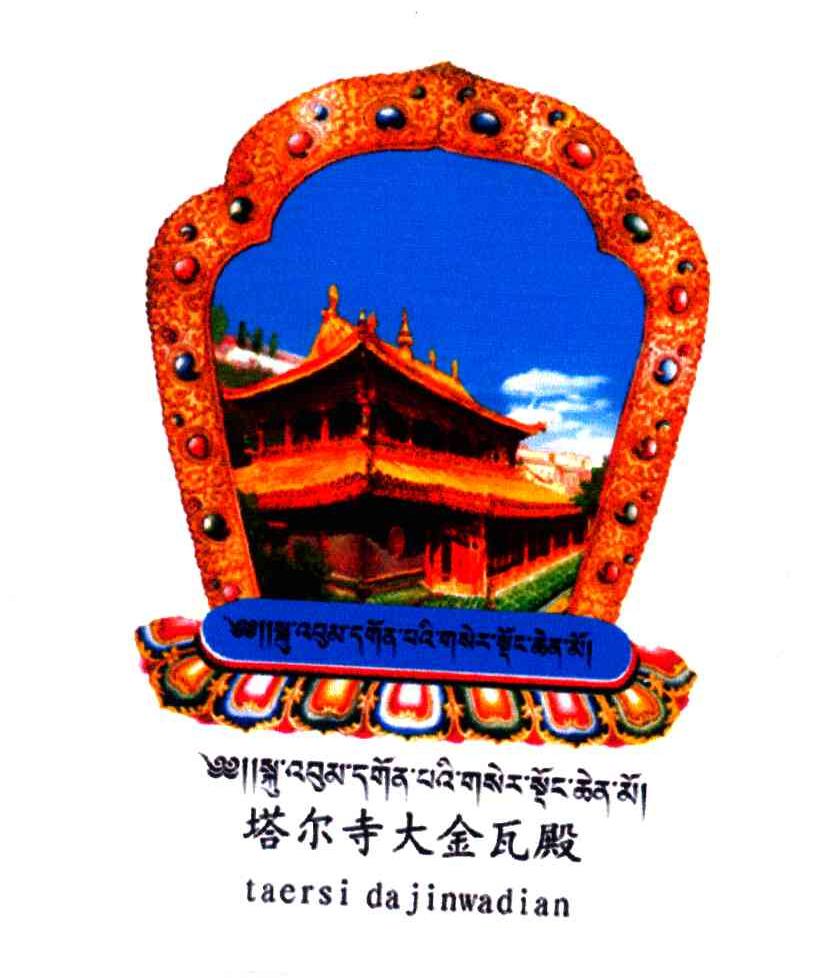 塔尔寺小金瓦殿