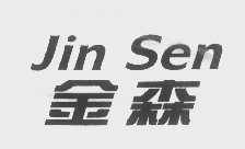 金森