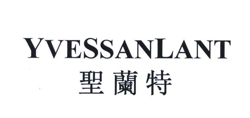 圣兰特;YVESSANLANT