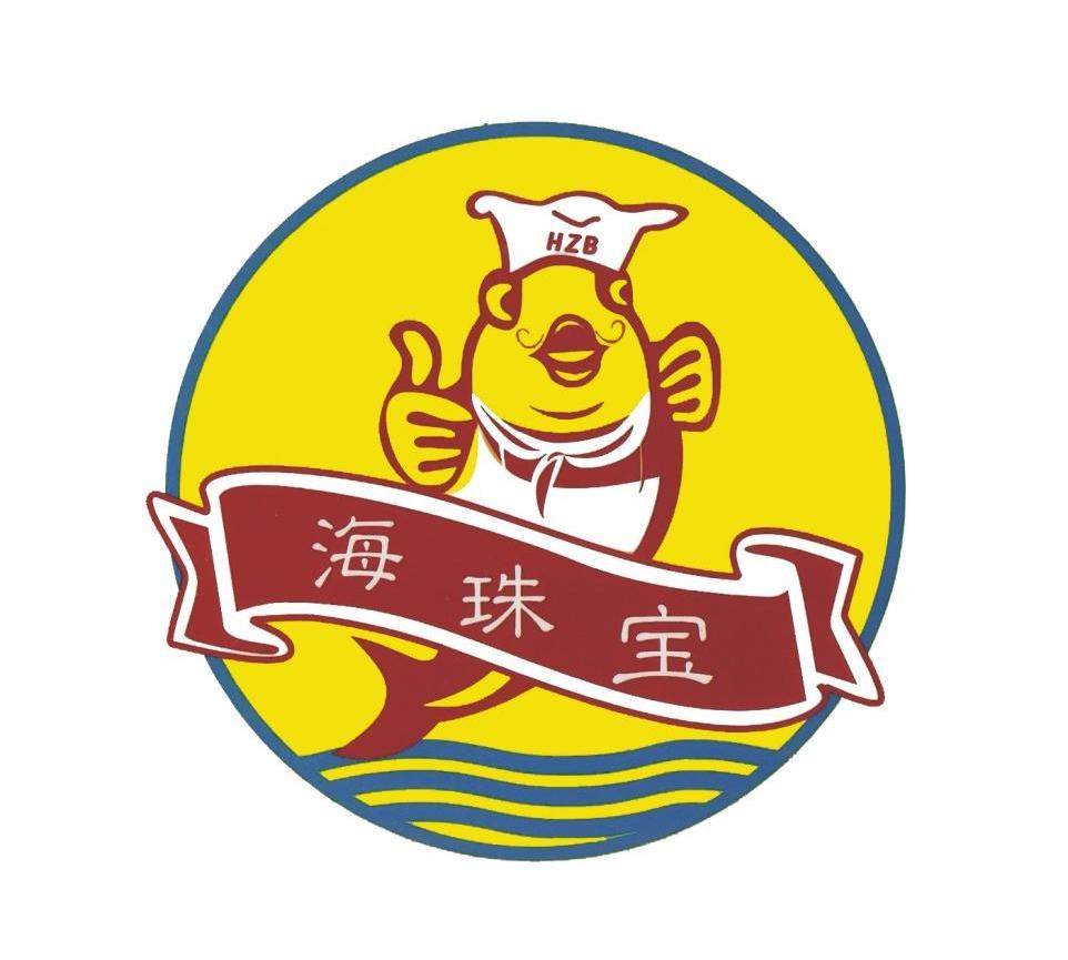 海珠宝 HZB