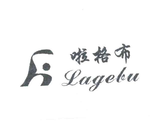 啦格布