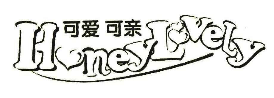 可爱可亲 HONEYLOVELY