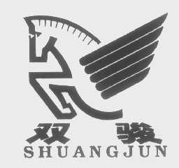 双骏