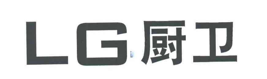 厨卫