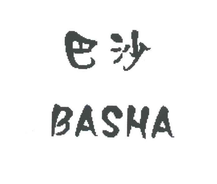 巴沙