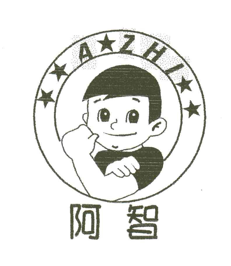 阿智